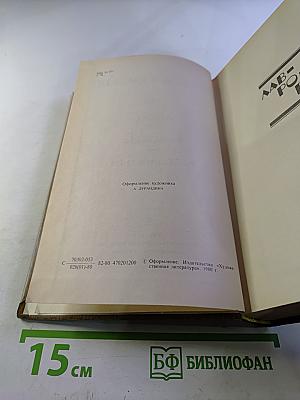 Избранное в двух томах. Том 2