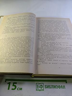 Избранное в двух томах. Том 2