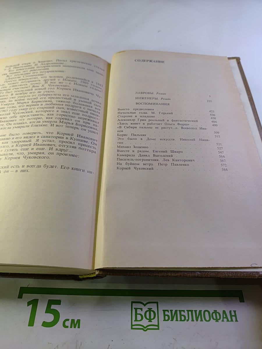 Избранное в двух томах. Том 2