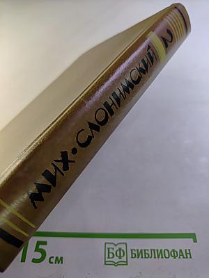 Избранное в двух томах. Том 2