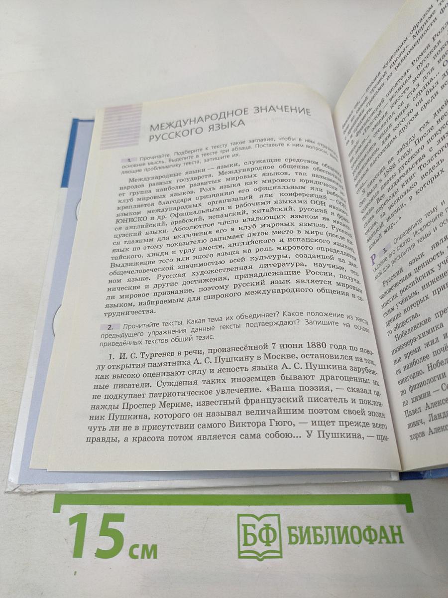 Русский язык 9 класс