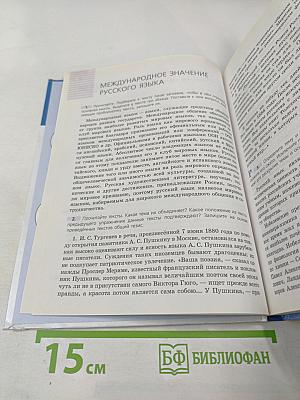 Русский язык 9 класс