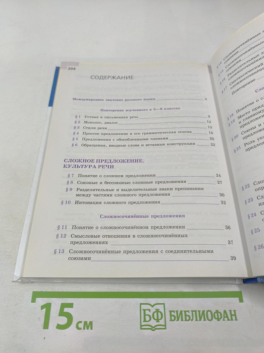 Русский язык 9 класс
