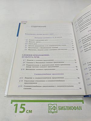 Русский язык 9 класс