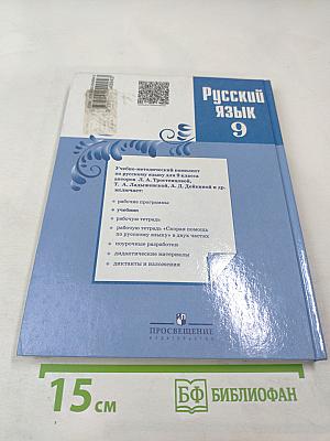 Русский язык 9 класс