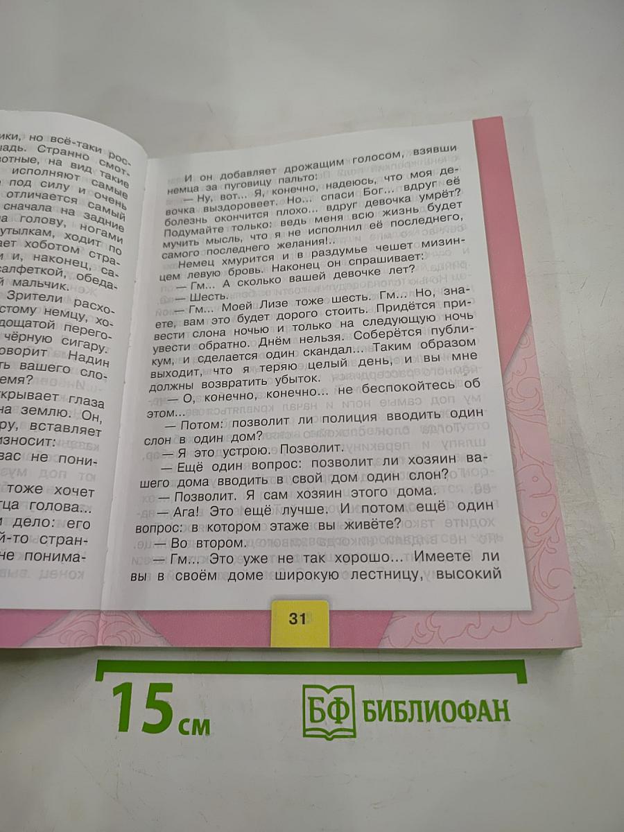 Литературное чтение. 3 класс. Часть 2