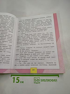 Литературное чтение. 3 класс. Часть 2