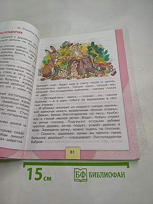 Литературное чтение. 3 класс. Часть 2