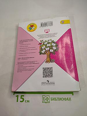 Литературное чтение. 3 класс. Часть 2