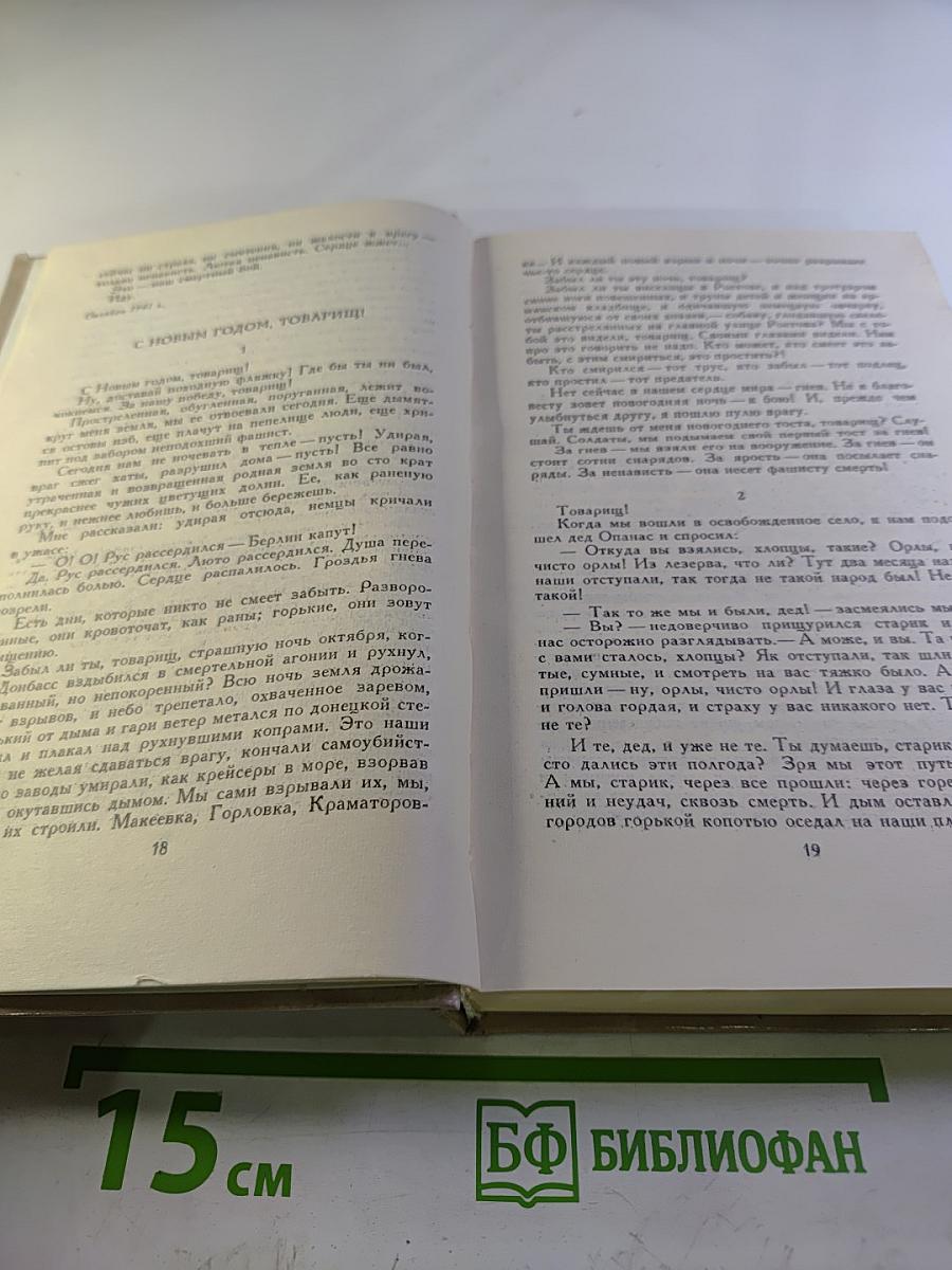 Борис Горбатов. Собрание сочинений в четырех томах. Том 3