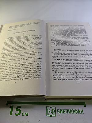 Борис Горбатов. Собрание сочинений в четырех томах. Том 3