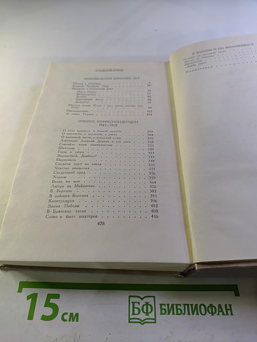 Борис Горбатов. Собрание сочинений в четырех томах. Том 3