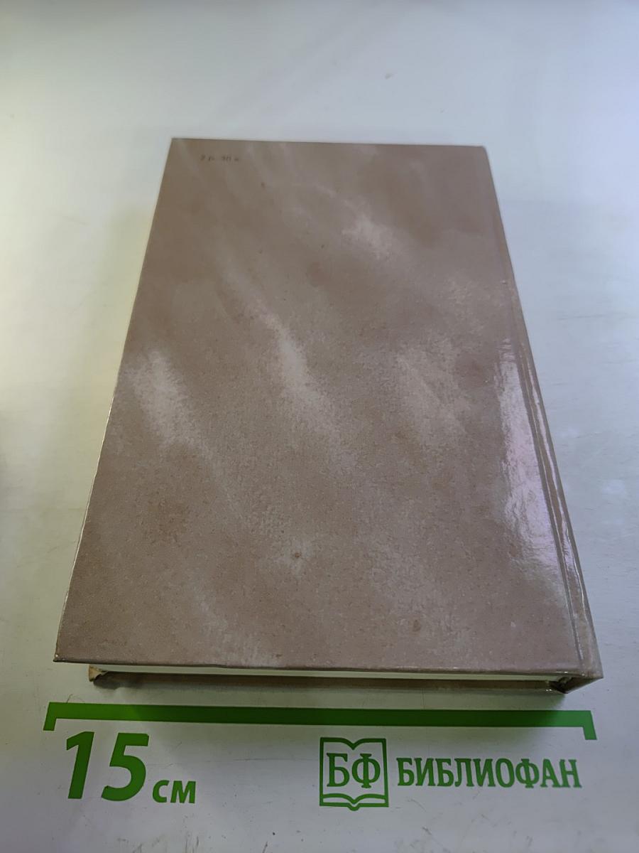 Борис Горбатов. Собрание сочинений в четырех томах. Том 3