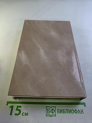 Борис Горбатов. Собрание сочинений в четырех томах. Том 3