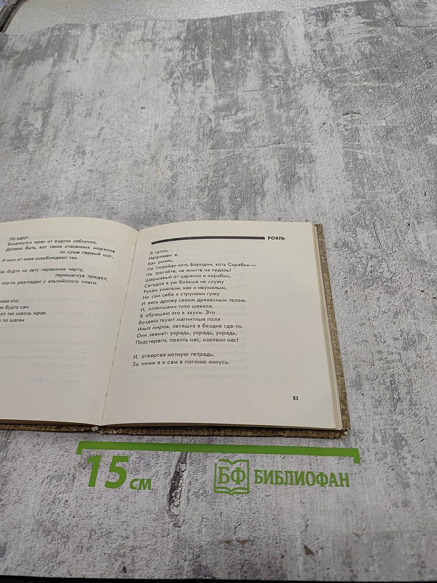 Голос природы