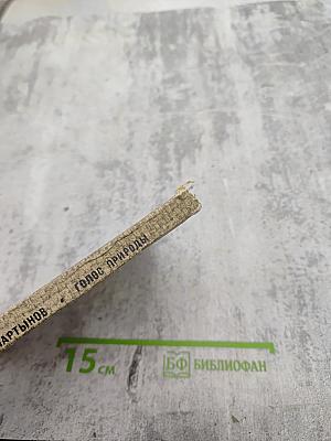 Голос природы