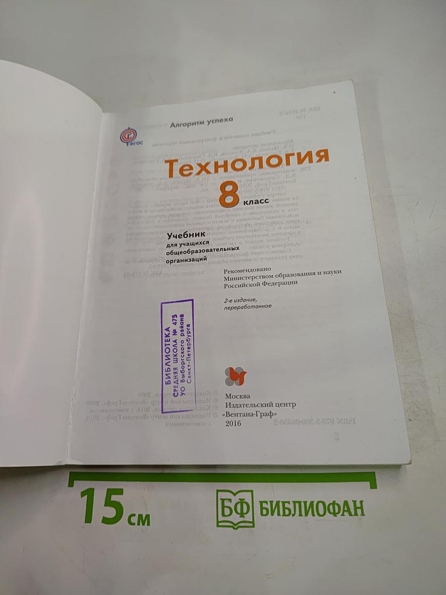 Технология 8 класс