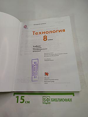 Технология 8 класс