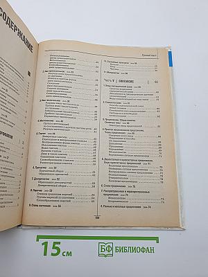 Справочник школьника 5-11 классы