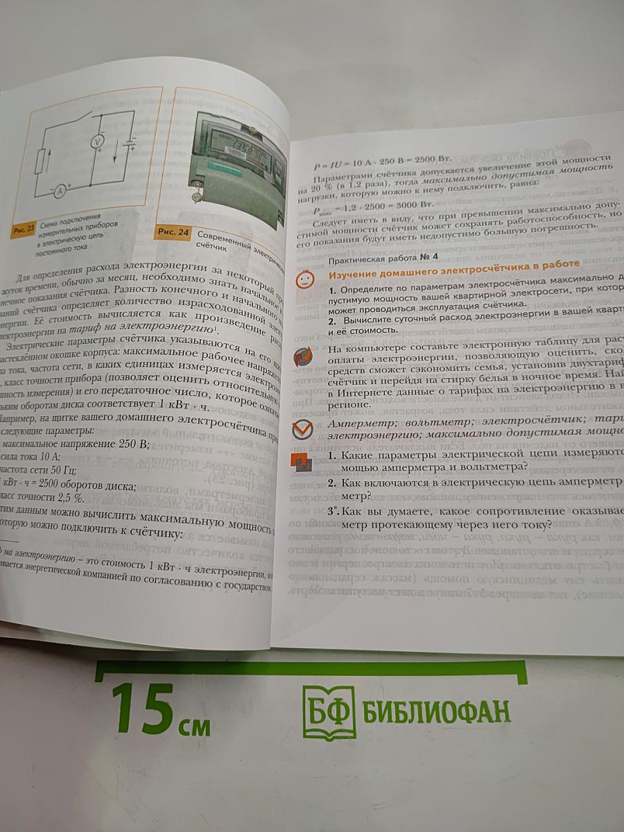 Технология 8 класс