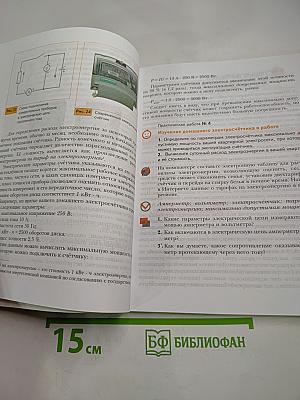 Технология 8 класс