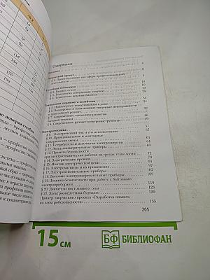 Технология 8 класс