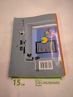 Технология 8 класс