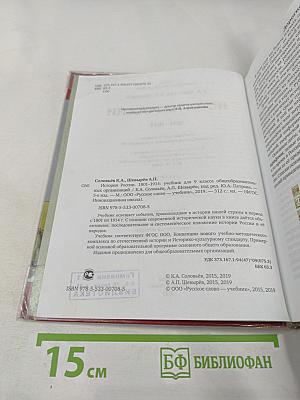 История России 1801–1914. Учебник для 9 класса