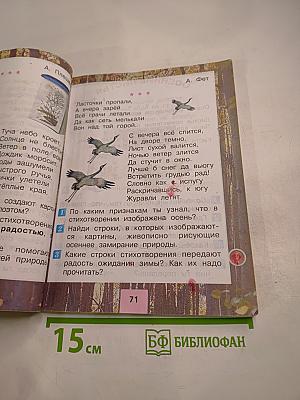 Литературное чтение. 2 класс. Часть 1