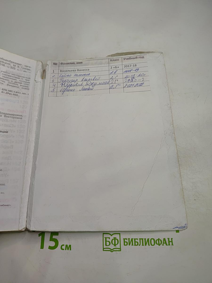 Литературное чтение. 2 класс. Часть 1