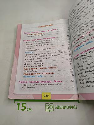 Литературное чтение. 2 класс. Часть 1