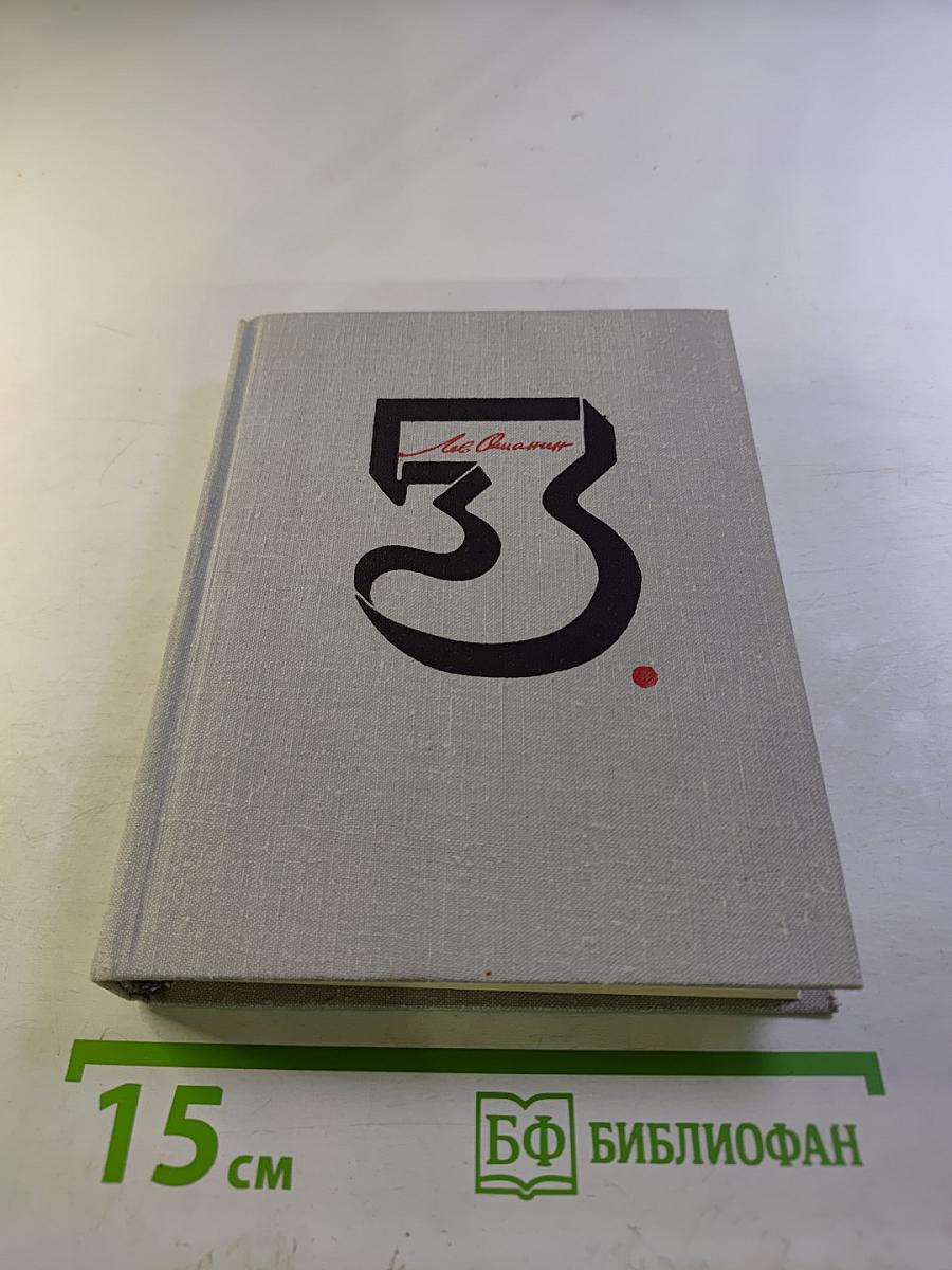 Собрание сочинений. Том 3: Стихи