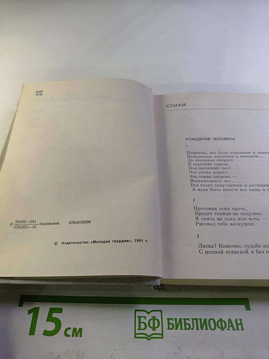 Собрание сочинений. Том 3: Стихи