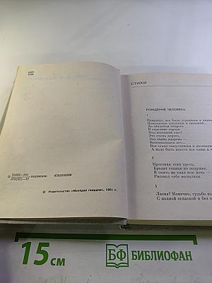 Собрание сочинений. Том 3: Стихи