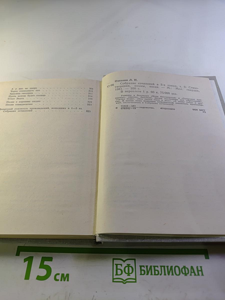 Собрание сочинений. Том 3: Стихи