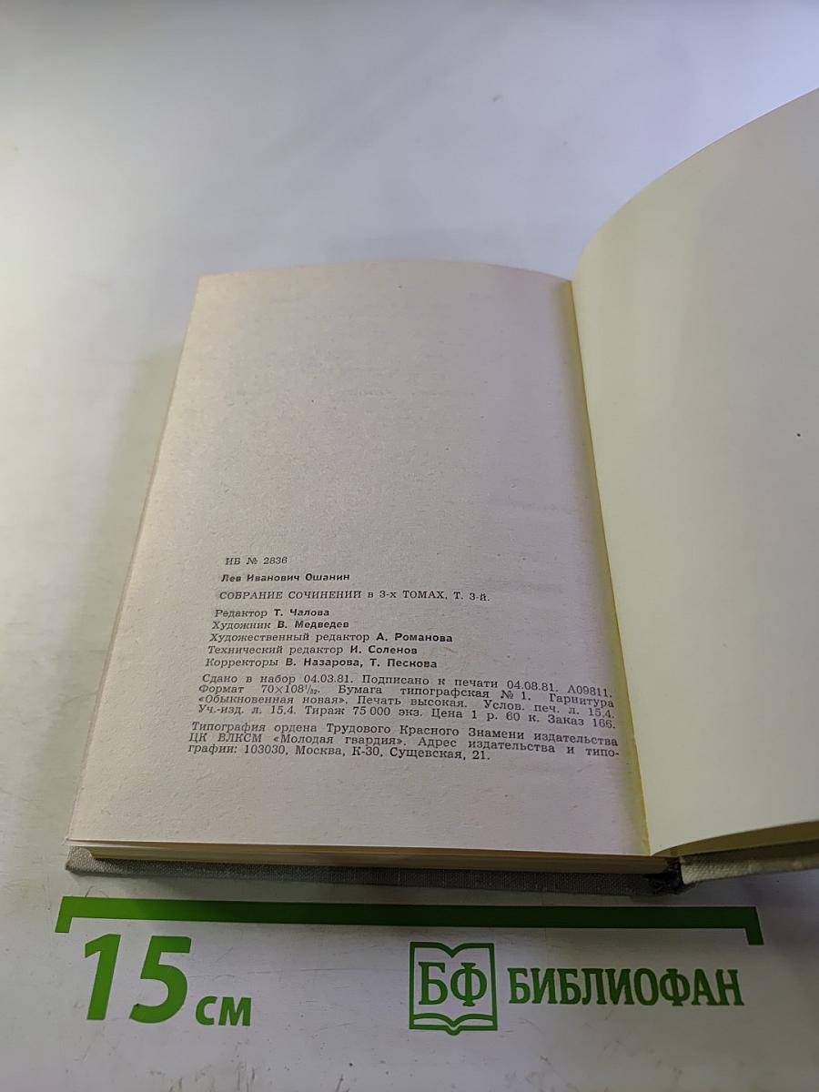 Собрание сочинений. Том 3: Стихи