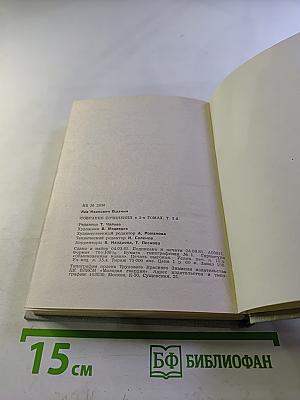 Собрание сочинений. Том 3: Стихи