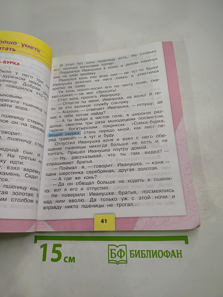 Литературное чтение 3 класс Часть 1