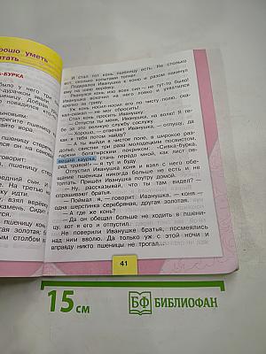 Литературное чтение 3 класс Часть 1
