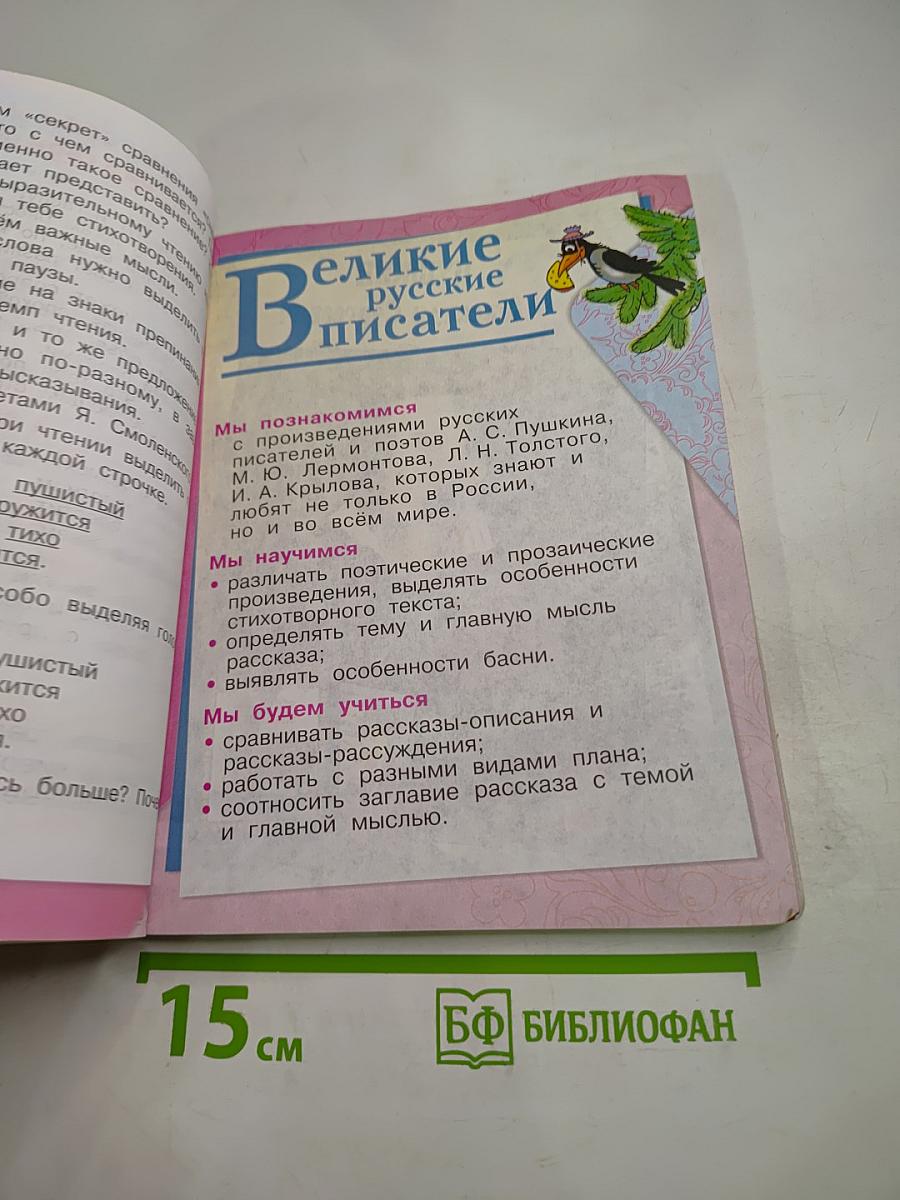 Литературное чтение 3 класс Часть 1