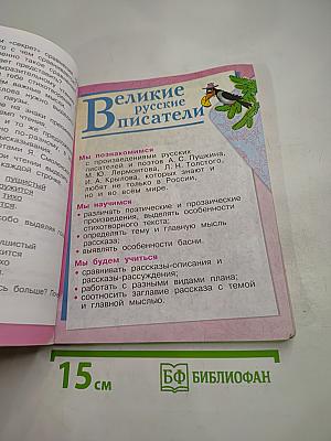 Литературное чтение 3 класс Часть 1