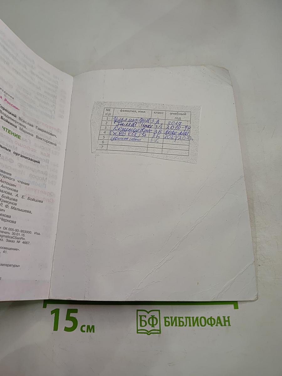 Литературное чтение 3 класс Часть 1