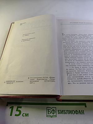 Собрание сочинений. Том первый. Сталь и шлак. Закипела сталь
