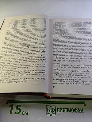 Собрание сочинений. Том первый. Сталь и шлак. Закипела сталь