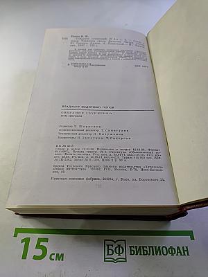 Собрание сочинений. Том первый. Сталь и шлак. Закипела сталь