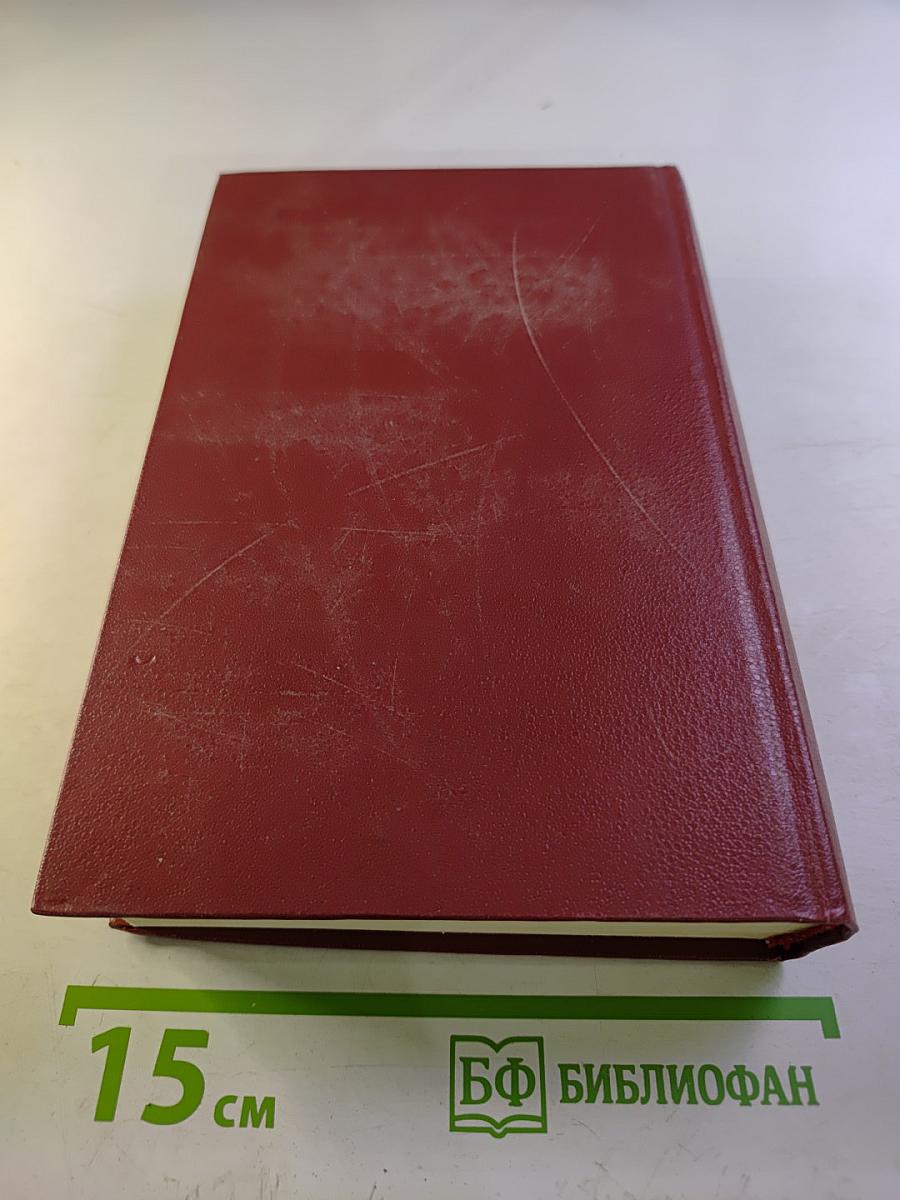 Собрание сочинений. Том первый. Сталь и шлак. Закипела сталь