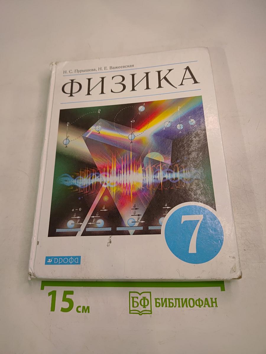 Физика 7 класс
