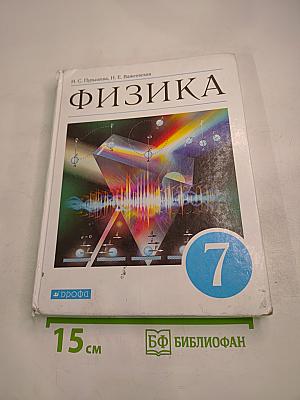 Физика 7 класс
