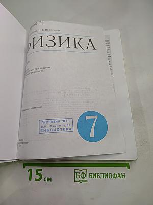 Физика 7 класс