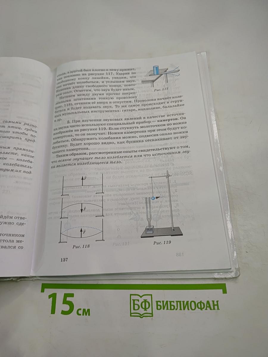 Физика 7 класс